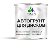 Грунт эпоксидный автогрунт для дисков MALARE 2К TITAN, двухкомпонентный антикоррозионный химстойкий, цвет серый RAL 7040, 2.5 кг + 0.25 кг отвердитель 4680868563792 ЭГАВТД7040Г0250