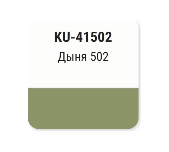 Автомобильная ремонтная металлизированная эмаль KUDO Дыня 502 KU-41502