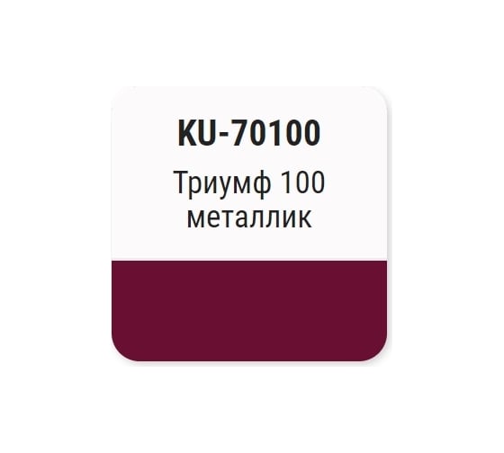 Автомобильная ремонтная эмаль с кисточкой KUDO Триумф 100 металлик KU-70100