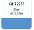 Автомобильная ремонтная эмаль с кисточкой KUDO Daewoo 97K blue металлик KU-72255 2