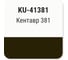 Автомобильная ремонтная металлизированная эмаль KUDO Кентавр 381 KU-41381 2