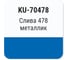 Автомобильная ремонтная эмаль с кисточкой KUDO Слива 478 металлик KU-70478 2