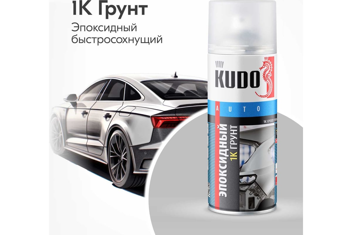 Эпоксидный грунт KUDO 1K KU-2403 - выгодная цена, отзывы, характеристики,  фото - купить в Москве и РФ