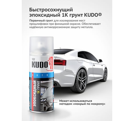 Эпоксидный грунт KUDO 1K KU-2403