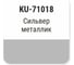 Автомобильная ремонтная эмаль с кисточкой KUDO Сильвер ГАЗ металлик KU-71018 2