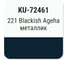 Автомобильная ремонтная эмаль с кисточкой KUDO Toyota 221 Blackish Ageha синий металлик KU-72461 2
