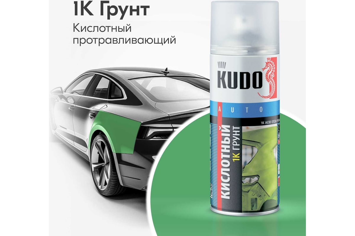 Кислотный протравливающий грунт KUDO 1К KU-2503 - выгодная цена, отзывы,  характеристики, фото - купить в Москве и РФ