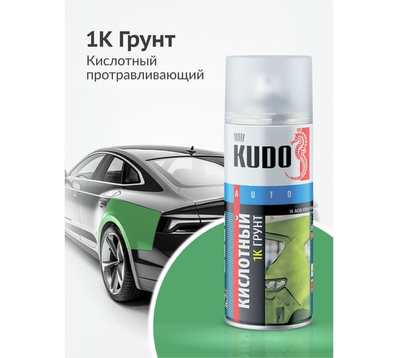 Кислотный протравливающий грунт KUDO 1К KU-2503