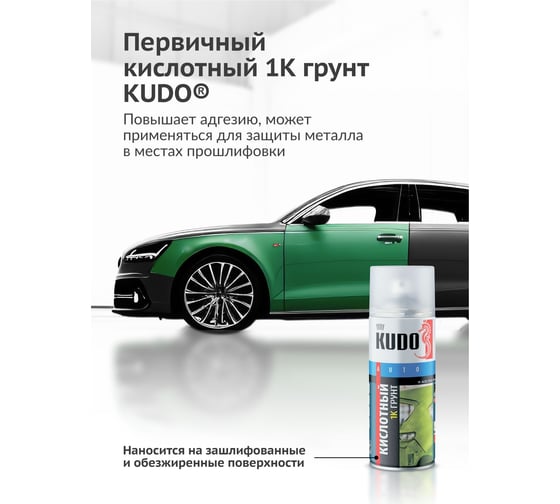 Кислотный протравливающий грунт KUDO 1К KU-2503