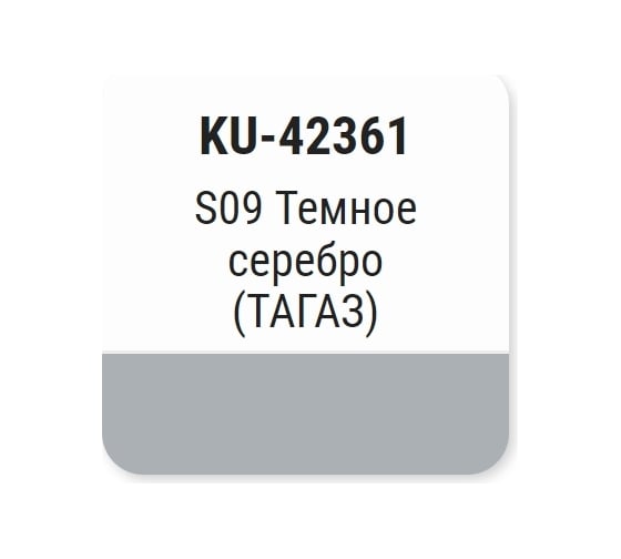 Автомобильная ремонтная металлизированная эмаль KUDO Hyundai S09 Темное серебро KU-42361
