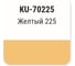 Автомобильная ремонтная эмаль с кисточкой KUDO Желтая 225 KU-70225 2