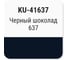 Автомобильная ремонтная металлизированная эмаль KUDO Черный шоколад 637 KU-41637 2