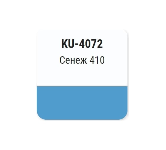 Автомобильная ремонтная эмаль KUDO Сенеж 410 KU-4072