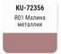 Автомобильная ремонтная эмаль с кисточкой KUDO Hyundai R01 Малина ТАГАЗ металлик KU-72356 2