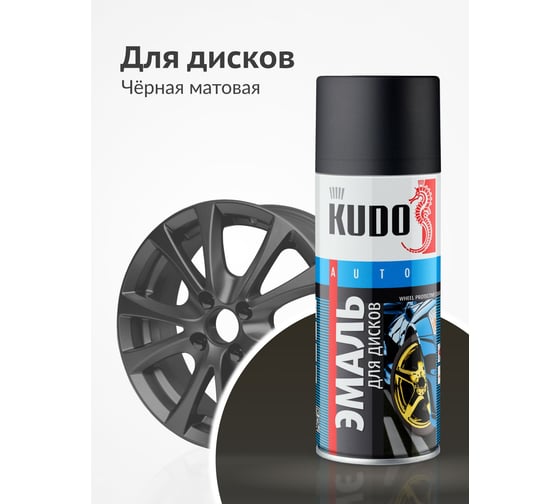 Эмаль для дисков KUDO черная матовая KU-5206