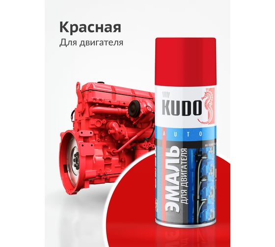 Эмаль для двигателя KUDO красная KU-5134