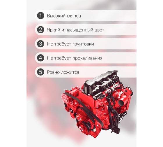 Эмаль для двигателя KUDO красная KU-5134
