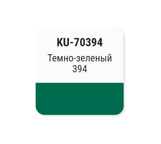 Автомобильная ремонтная эмаль с кисточкой KUDO Темно-зеленый 394 KU-70394