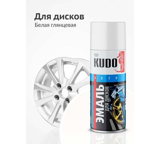 Эмаль для дисков KUDO белая KU-5208