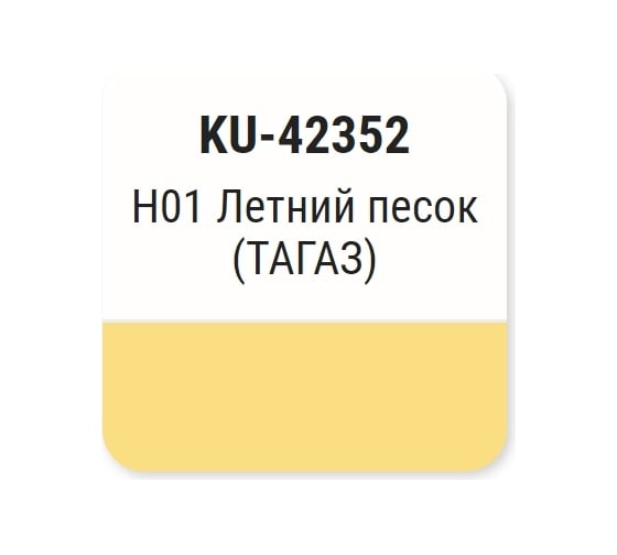Автомобильная ремонтная металлизированная эмаль KUDO Hyundai H01 Летний песок KU-42352