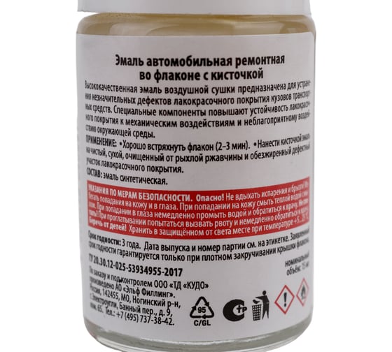 Автомобильная ремонтная эмаль с кисточкой KUDO Белый 202 KU-70202-BB