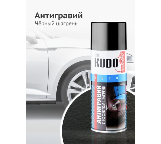Антигравий KUDO черный, с эффектом шагрени KU-5225