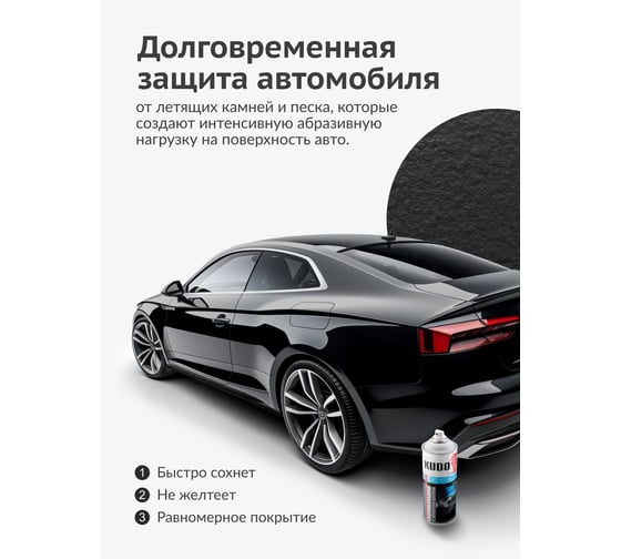 Антигравий KUDO черный, с эффектом шагрени KU-5225
