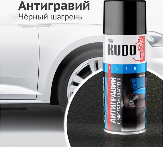 Антигравий KUDO черный, с эффектом шагрени KU-5225