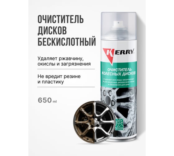 Очиститель колесных дисков пенный KERRY KR-952