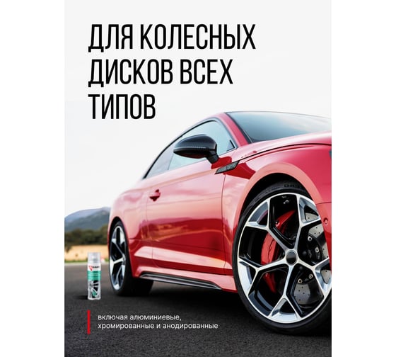 Очиститель колесных дисков пенный KERRY KR-952