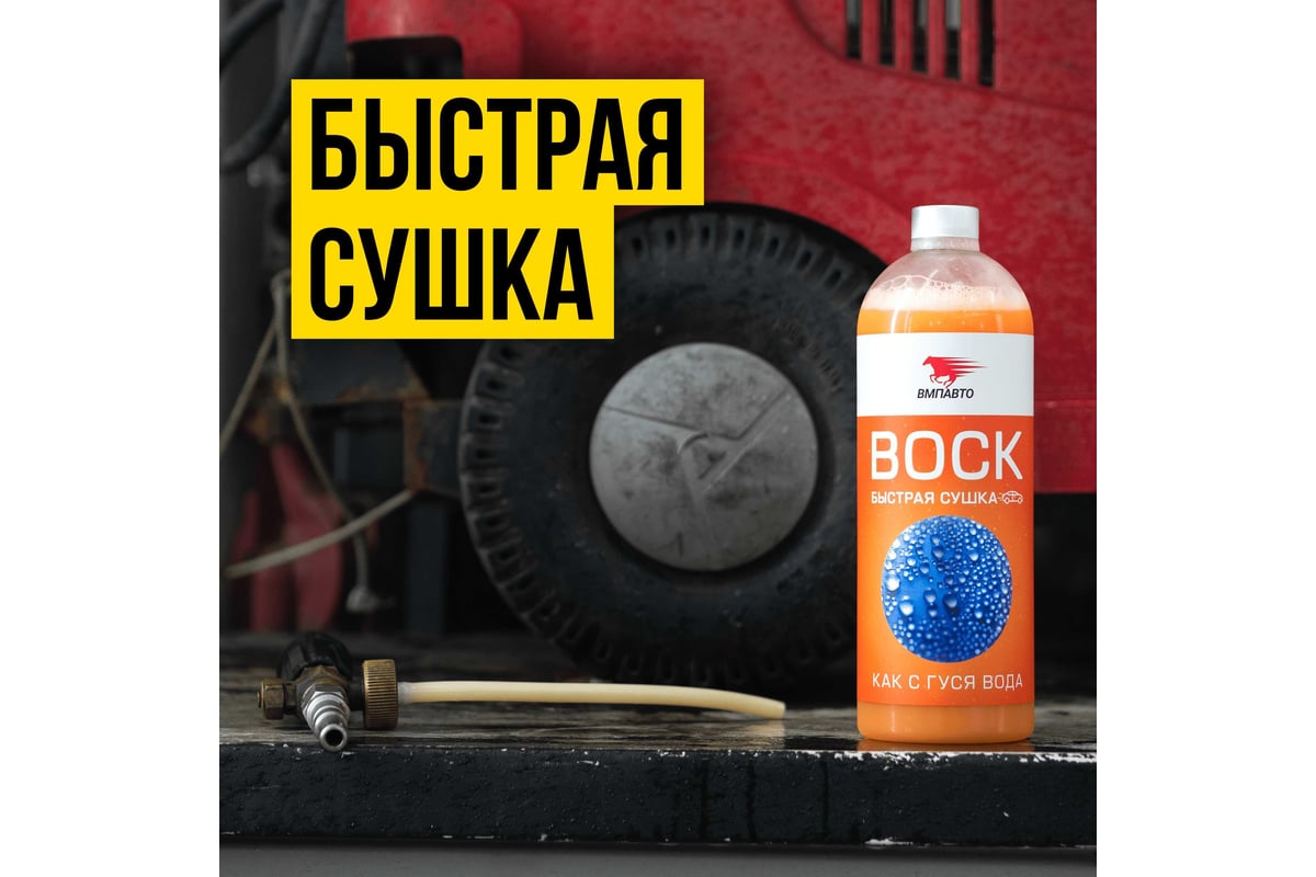 Воск быстрая сушка с тефлоном ВМПАВТО WAXis Professional, канистра 5л 7502