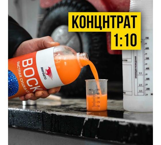 Воск быстрая сушка с тефлоном ВМПАВТО WAXis Professional, канистра 5л 7502