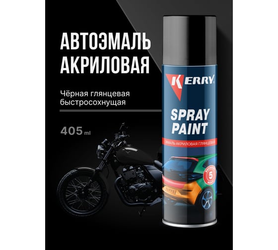 Акриловая глянцевая эмаль KERRY черная KR-011