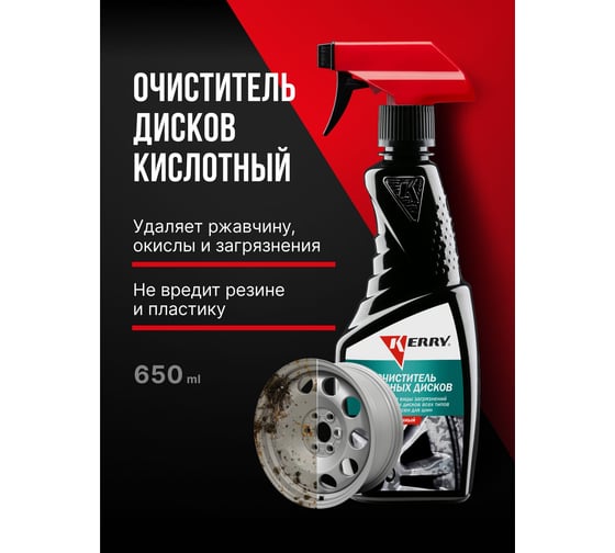 Очиститель колесных дисков KERRY триггер KR-552