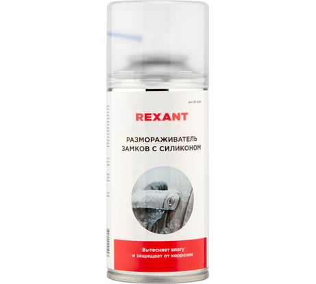 Размораживатель замков REXANT 210 мл, аэрозоль 85-0026