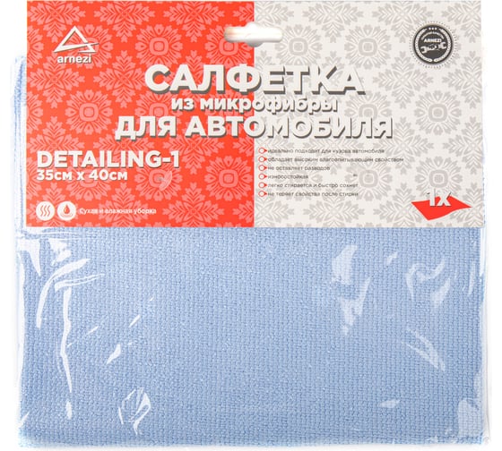 Салфетка из микрофибры для автодетейлинга кузова Arnezi DETAILING-1 35х40 см, 1 шт. A0406012