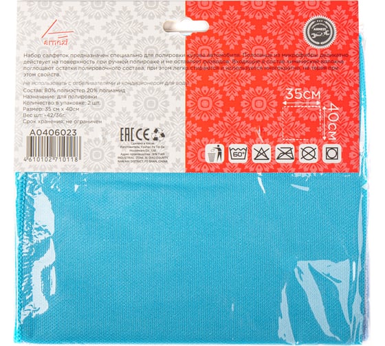 Набор салфеток из микрофибры для полировки Arnezi KIT-2 A0406023
