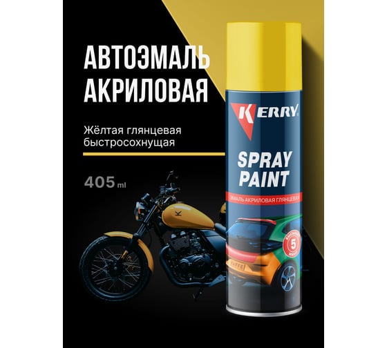 Акриловая глянцевая эмаль KERRY жёлтая KR-022