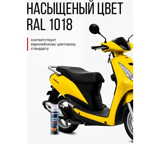 Акриловая глянцевая эмаль KERRY жёлтая KR-022