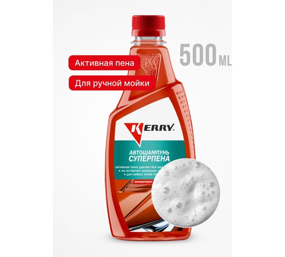 Автошампунь супер пена концентрат KERRY KR-276-2