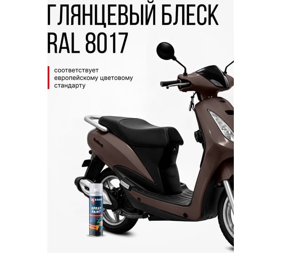 Акриловая глянцевая эмаль KERRY коричневая KR-021