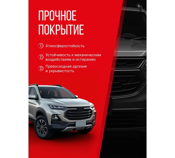 Эмаль для бампера KERRY белая KR-961-3