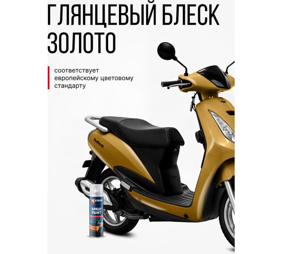 Акриловая глянцевая эмаль KERRY золото KR-029
