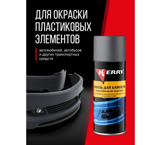 Эмаль для бампера KERRY графит KR-961-4