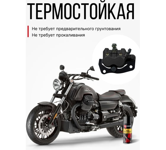 Эмаль для суппортов KERRY чёрная KR-962.4