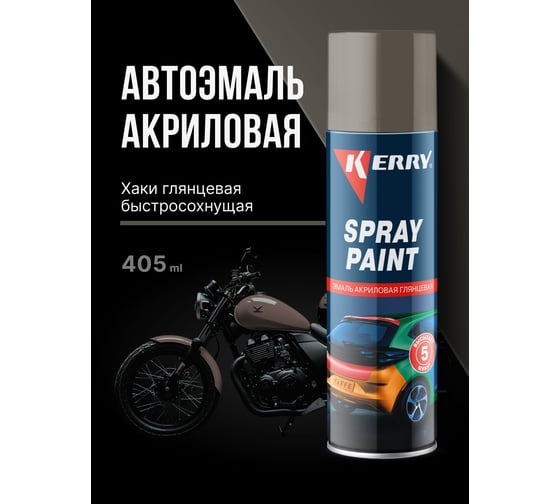 Акриловая глянцевая эмаль KERRY хаки KR-027
