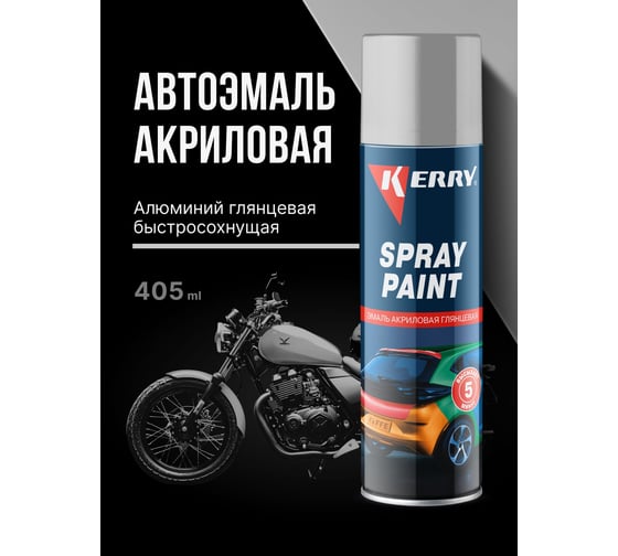 Акриловая глянцевая эмаль KERRY алюминий KR-030