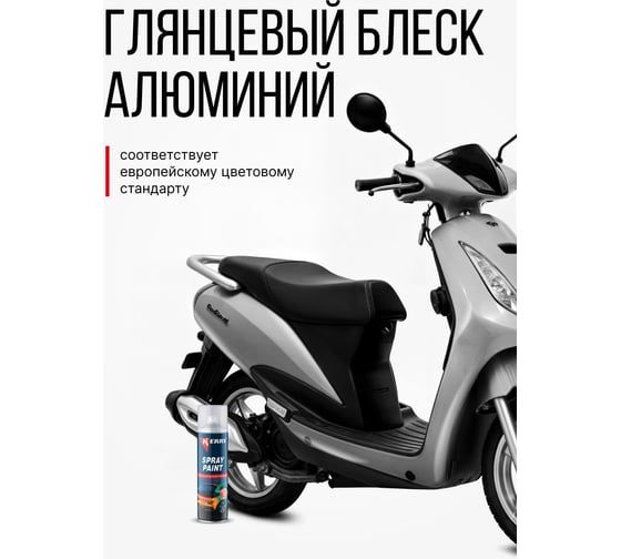 Акриловая глянцевая эмаль KERRY алюминий KR-030