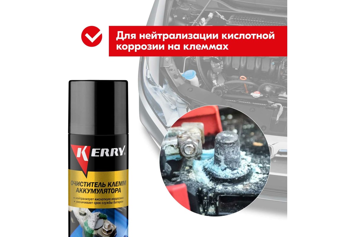 Очиститель клемм аккумулятора KERRY KR-958