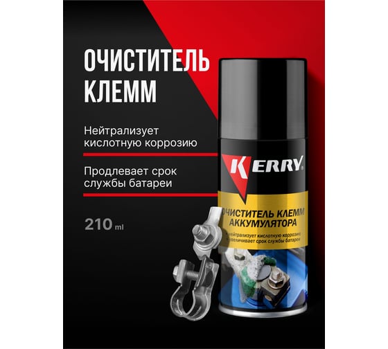 Очиститель клемм аккумулятора KERRY KR-958